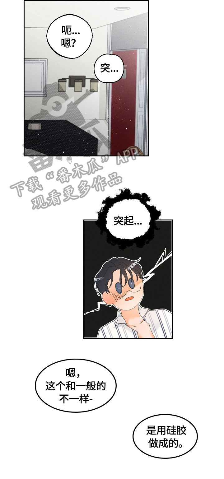 暗恋测试员漫画,第35章：试一试4图