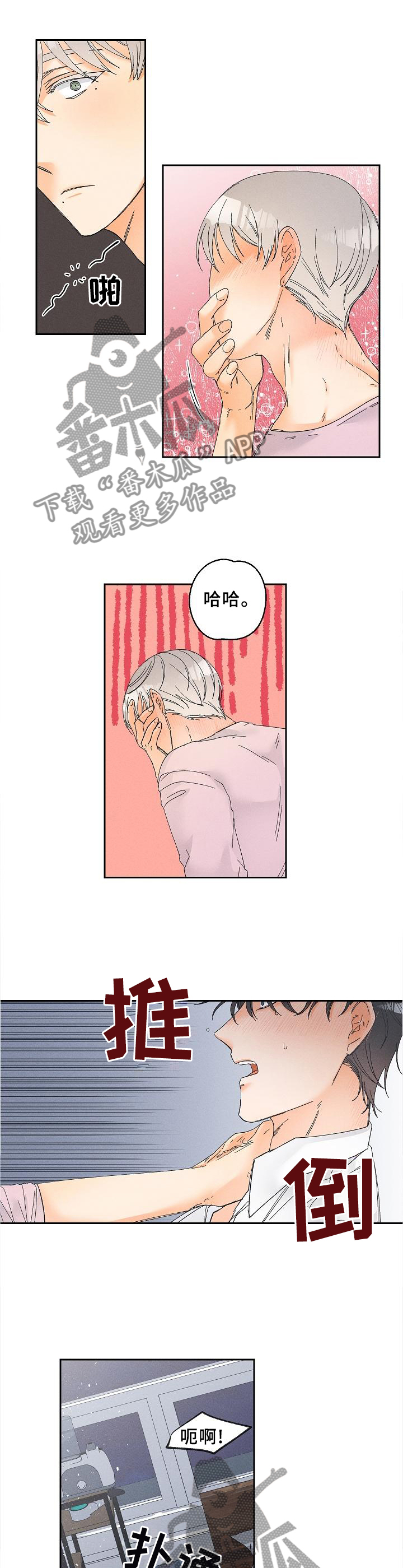 暗恋测试员漫画,第63章：太可爱了!1图