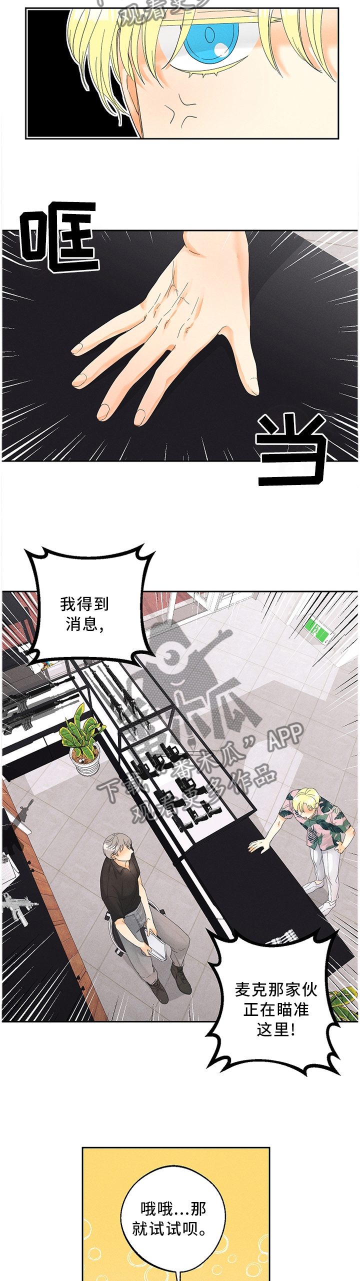 暗恋测试员漫画,第42章：我从不后悔4图