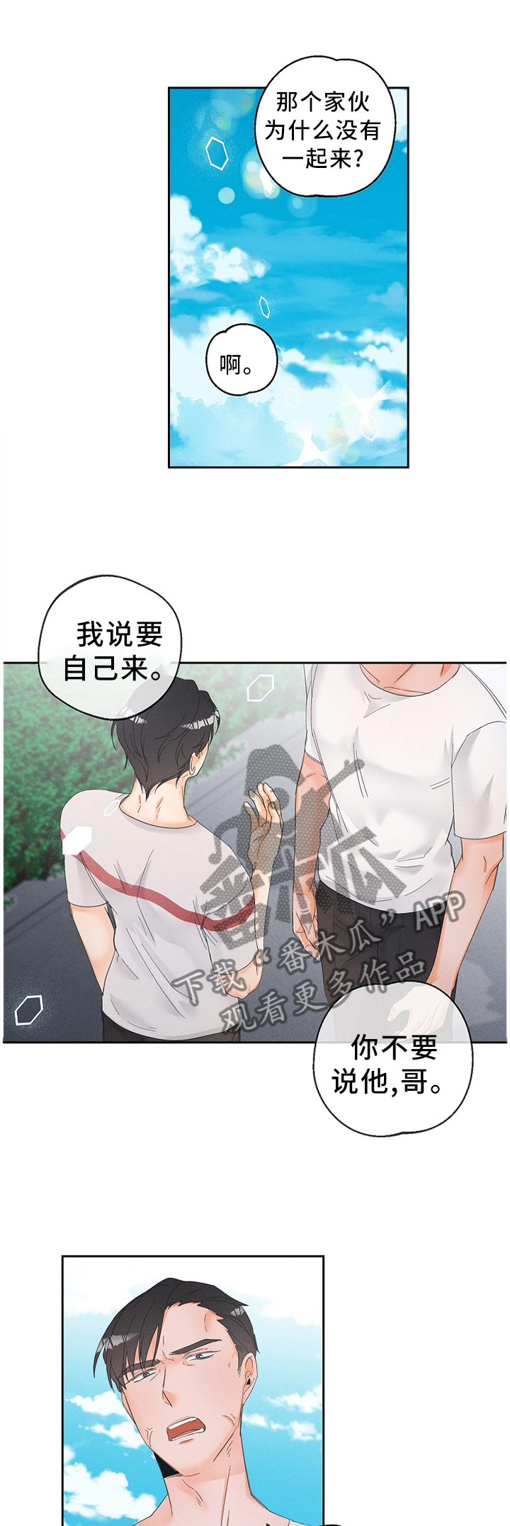 暗恋测试员漫画,第50章：只想着我!4图
