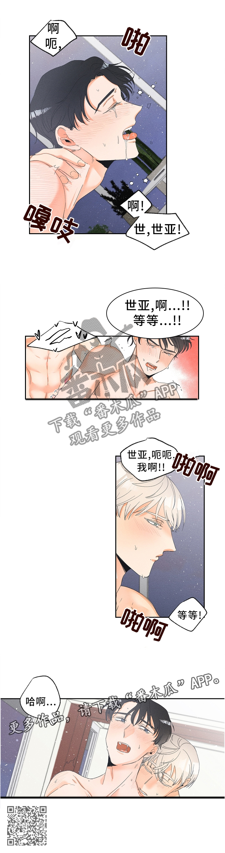 暗恋测试员漫画,第49章：持续2图