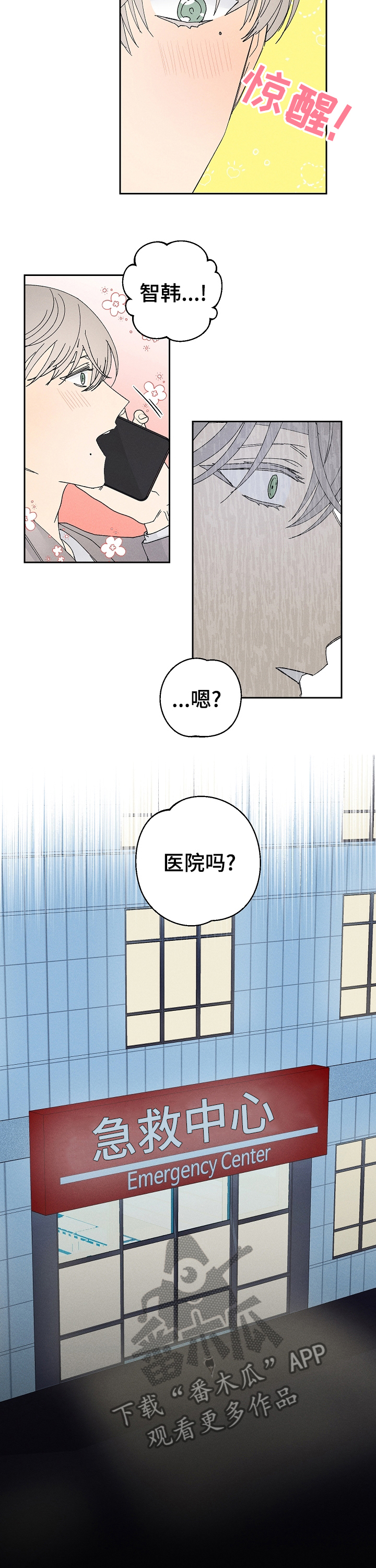 暗恋测试员漫画,第78章：医院5图
