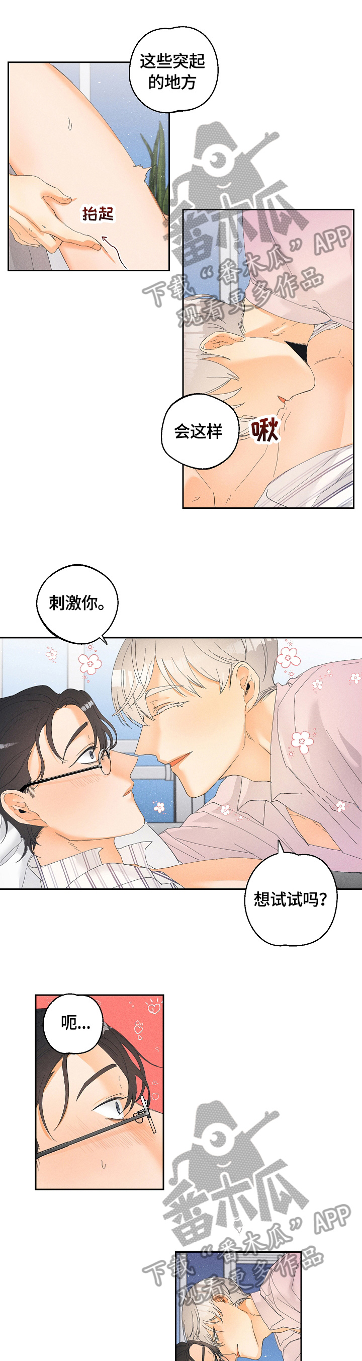 暗恋测试员漫画,第35章：试一试5图