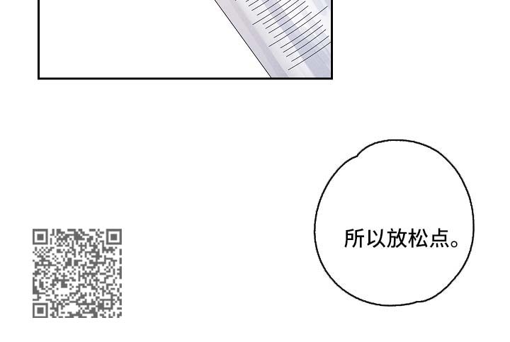 暗恋测试员漫画,第17章：放松点4图