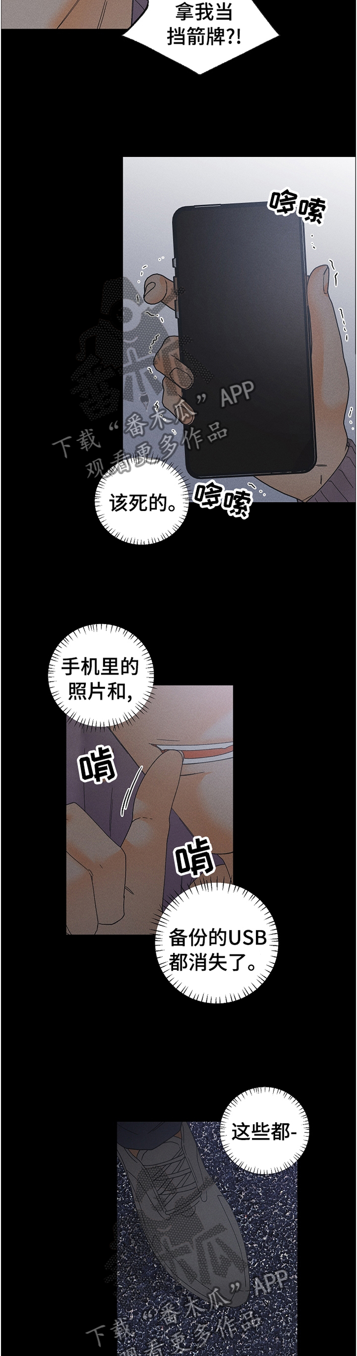 暗恋测试员漫画,第74章：我决不会放过你!5图