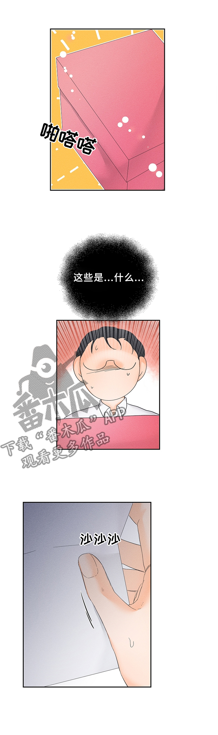 暗恋测试员漫画,第58章：礼物5图