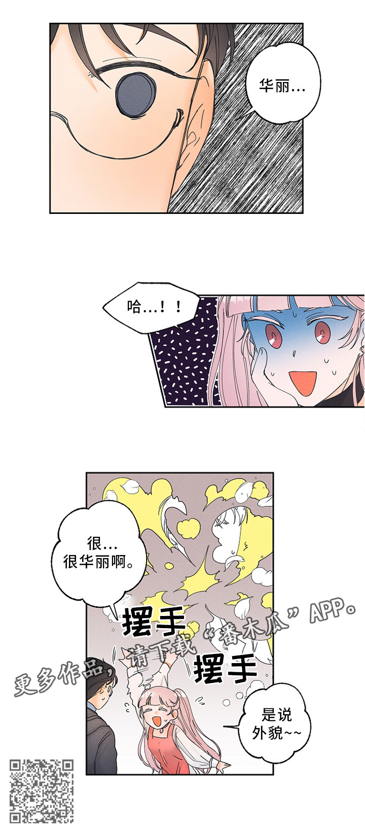 暗恋测试员漫画,第14章：健康的接受1图