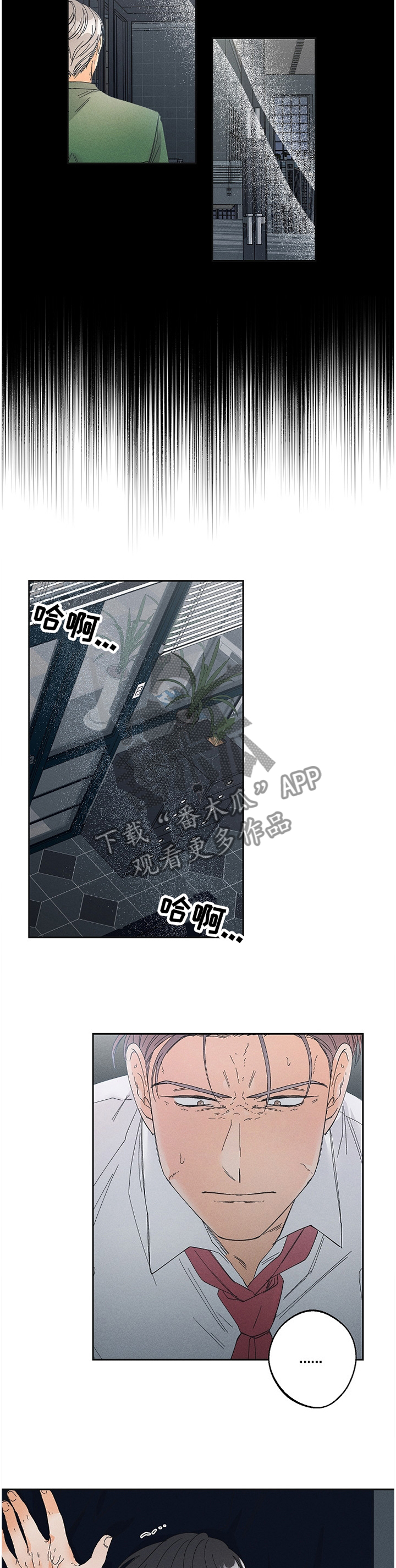 暗恋测试员漫画,第67章：好好想想吧2图