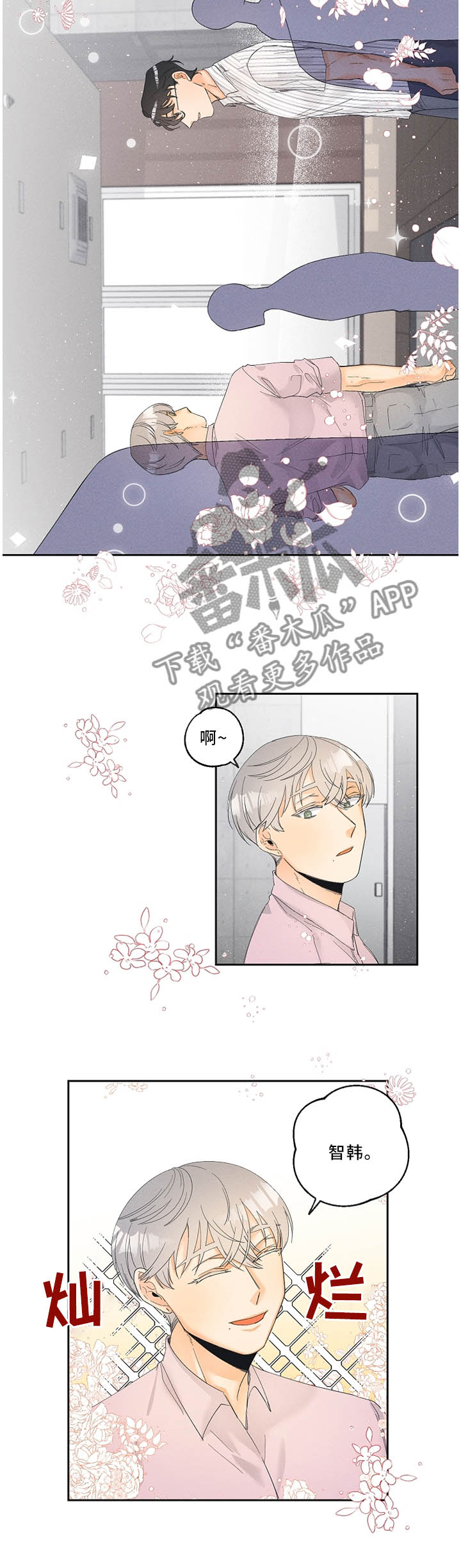 暗恋测试员漫画,第31章：是偶然也是缘分3图