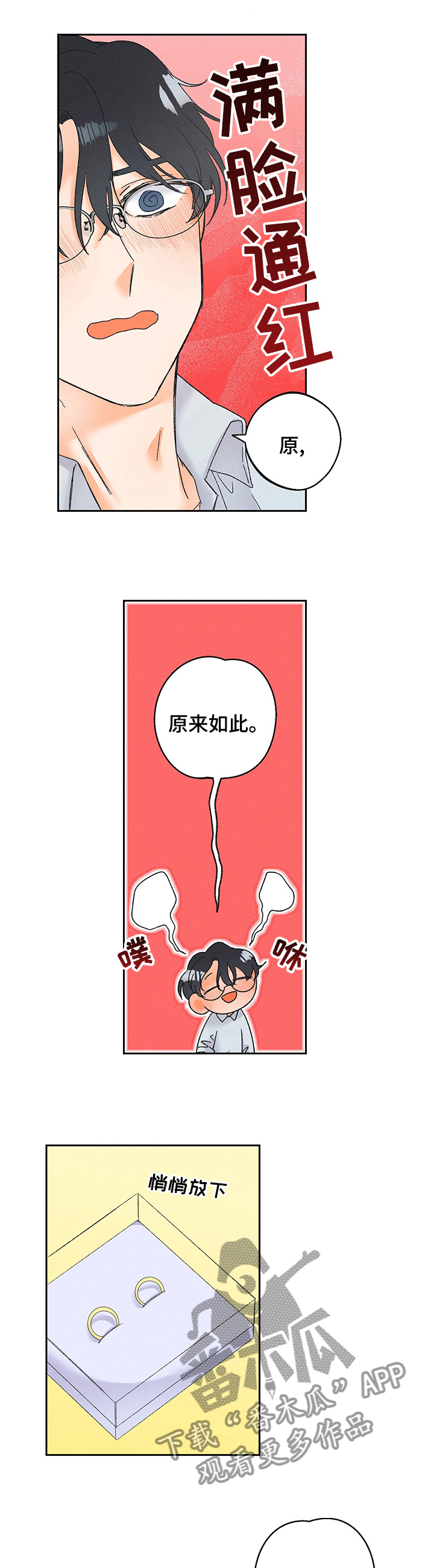 暗恋测试员漫画,第82章：【番外】回来的真早1图
