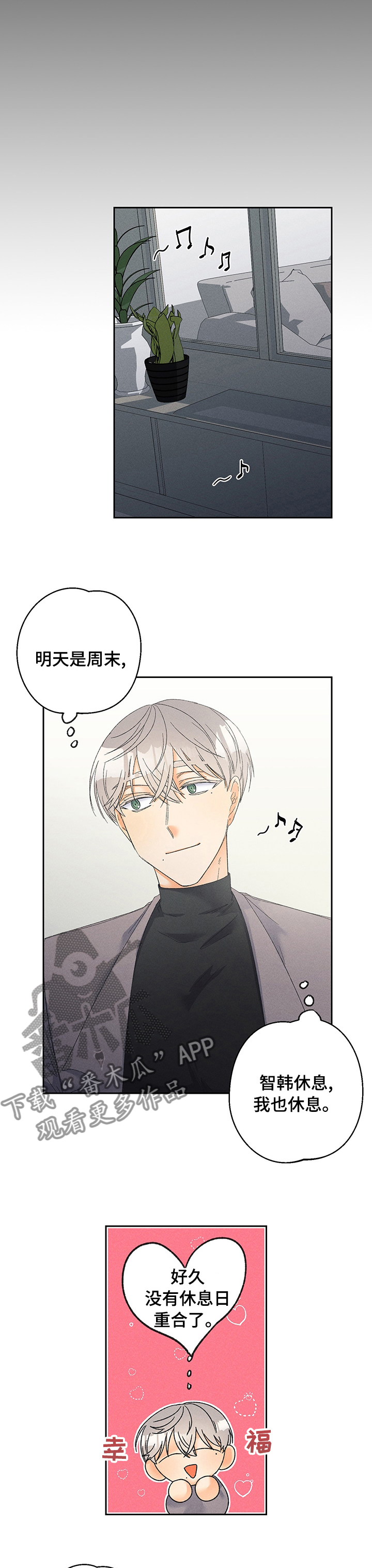 暗恋测试员漫画,第82章：【番外】回来的真早1图