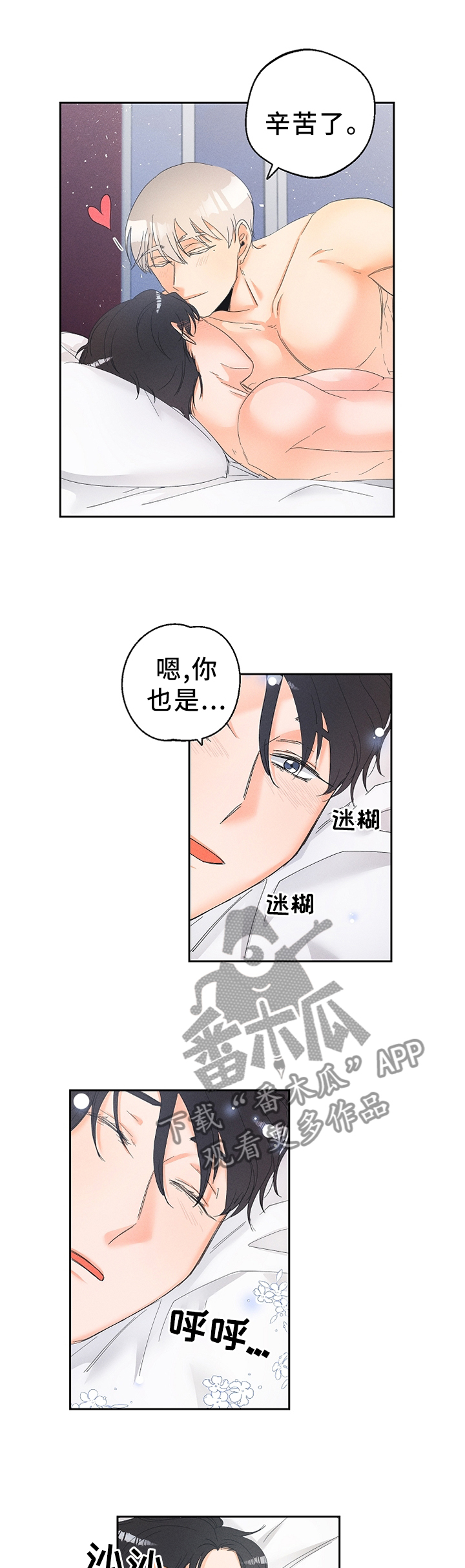 暗恋测试员漫画,第50章：只想着我!1图