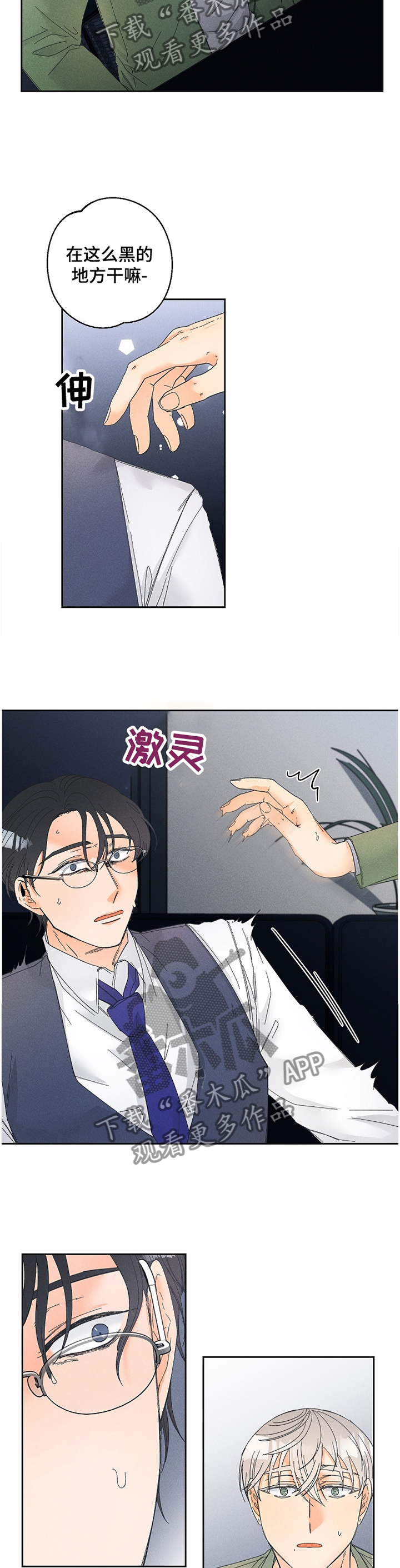 暗恋测试员漫画,第68章：到底怎么了?3图