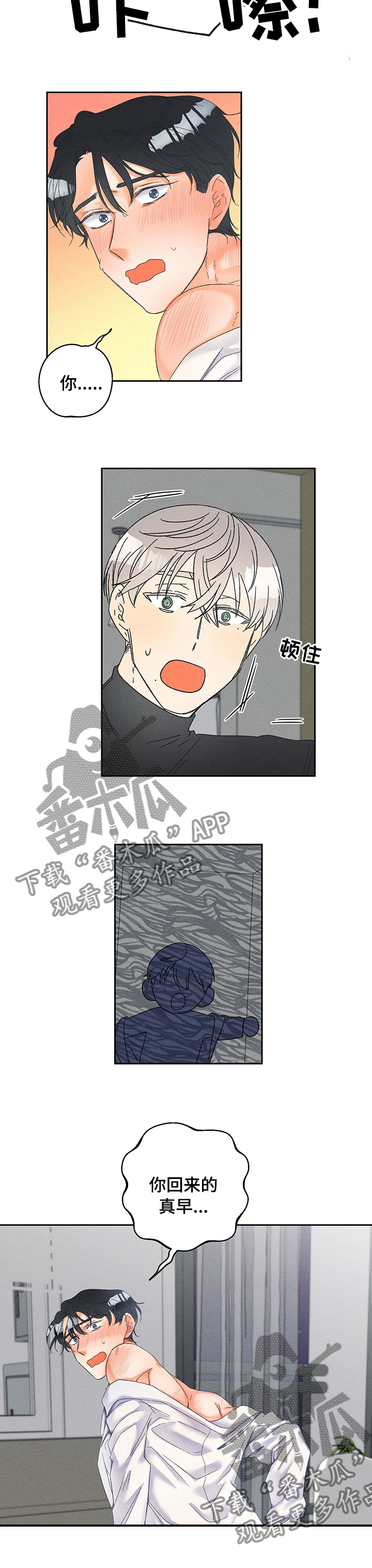 暗恋测试员漫画,第82章：【番外】回来的真早3图