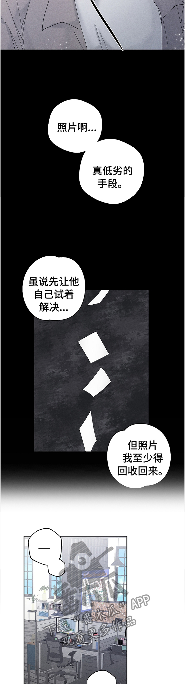 暗恋测试员漫画,第74章：我决不会放过你!3图