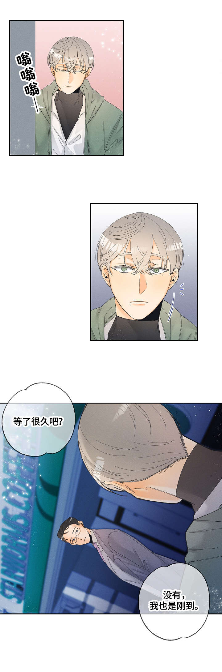 暗恋测试员漫画,第7章：答应1图