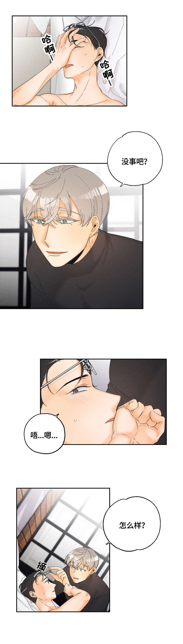 暗恋测试员漫画,第10章：帮忙1图