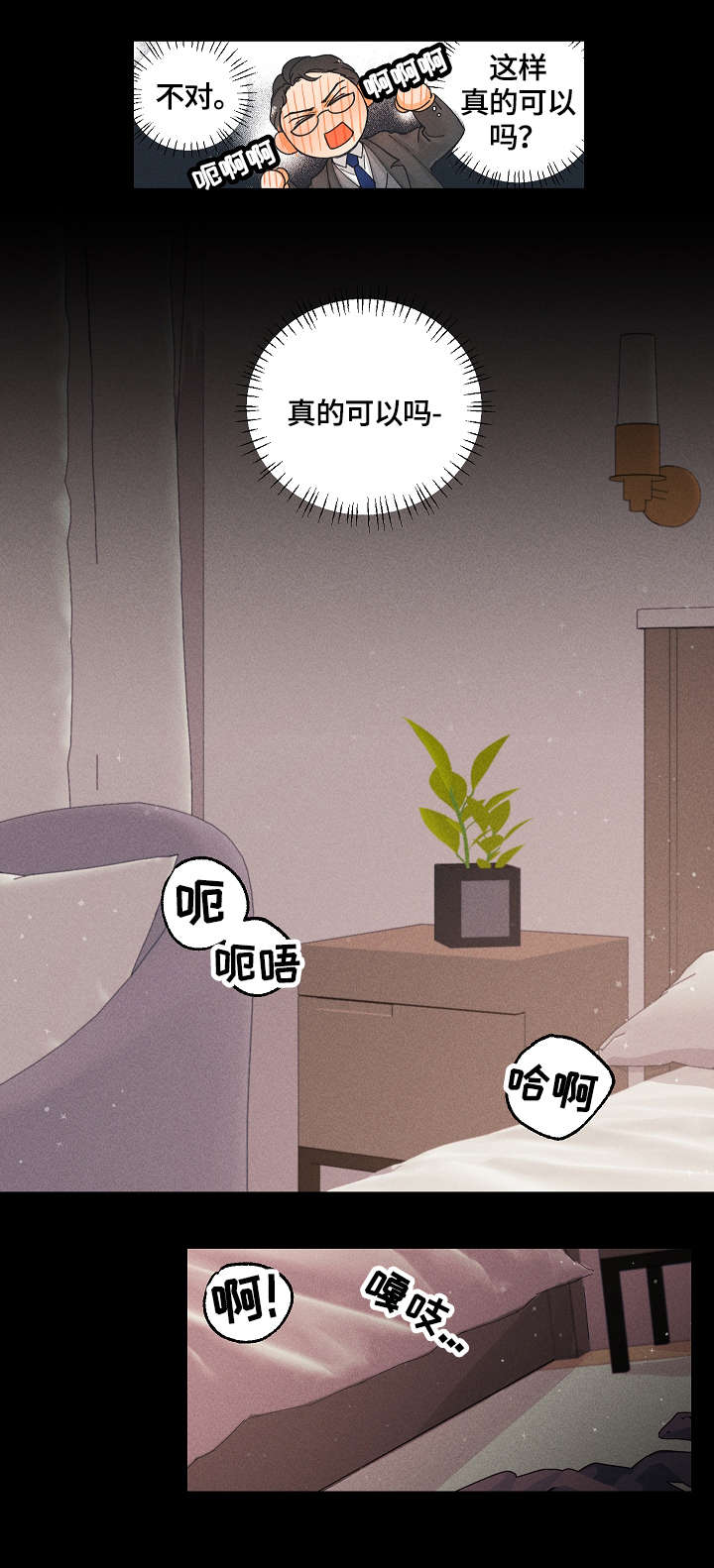 暗恋测试员漫画,第3章：用途2图