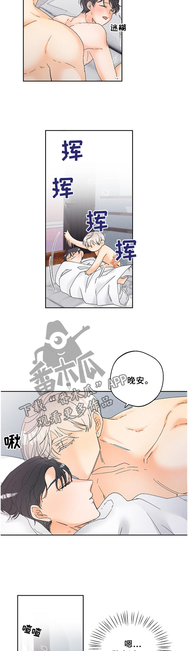 暗恋测试员漫画,第63章：太可爱了!3图