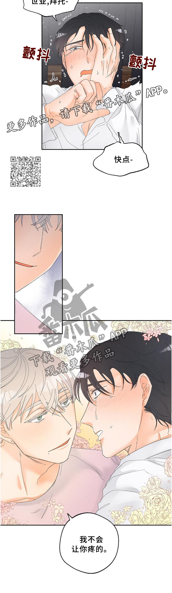 暗恋测试员漫画,第61章：我不会让你疼的1图