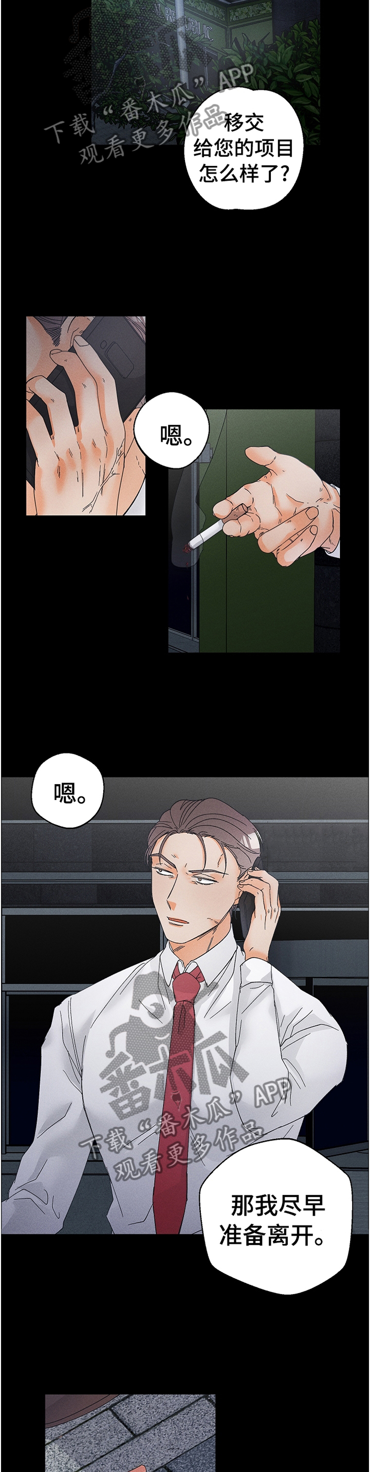 暗恋测试员漫画,第69章：留在你身边3图