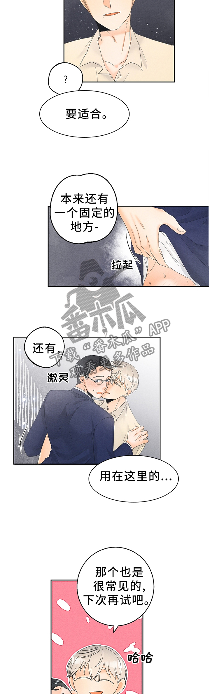 暗恋测试员漫画,第52章：会习惯的3图
