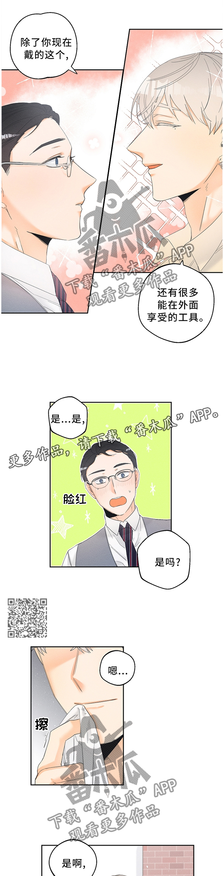 暗恋测试员漫画,第53章：约定时间5图