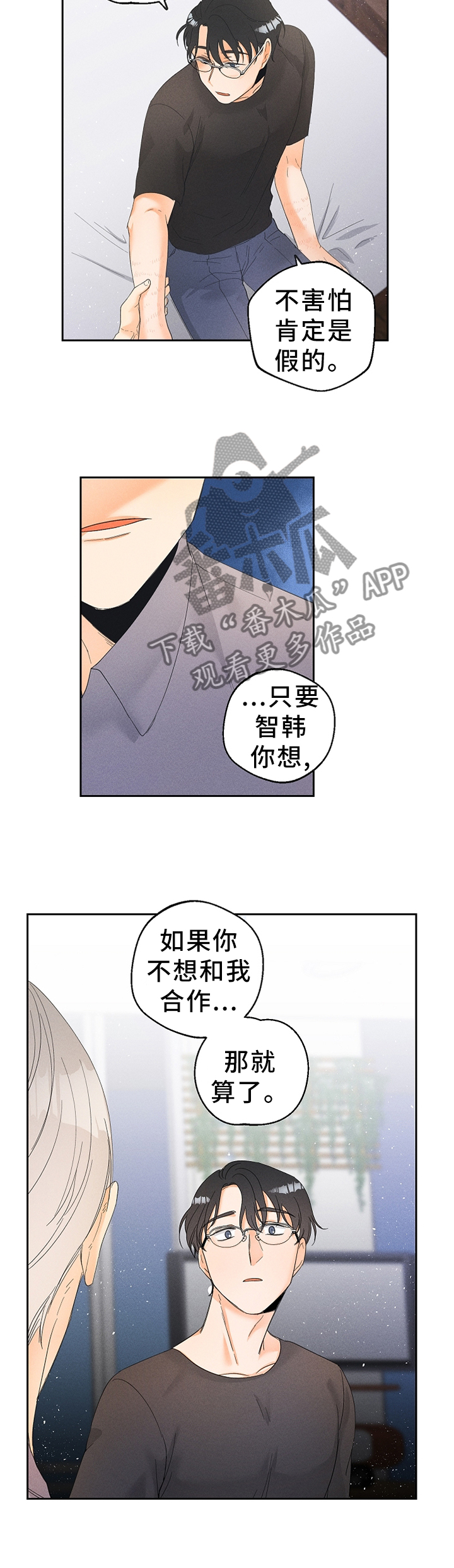 暗恋测试员漫画,第47章：不想疏远2图