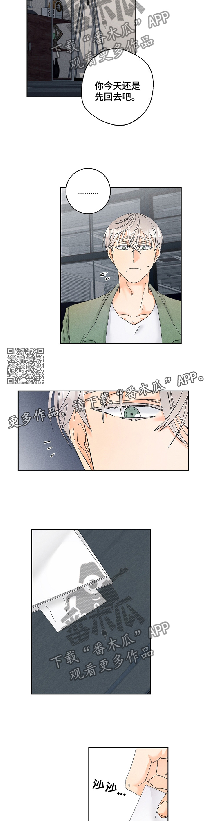 暗恋测试员漫画,第68章：到底怎么了?1图