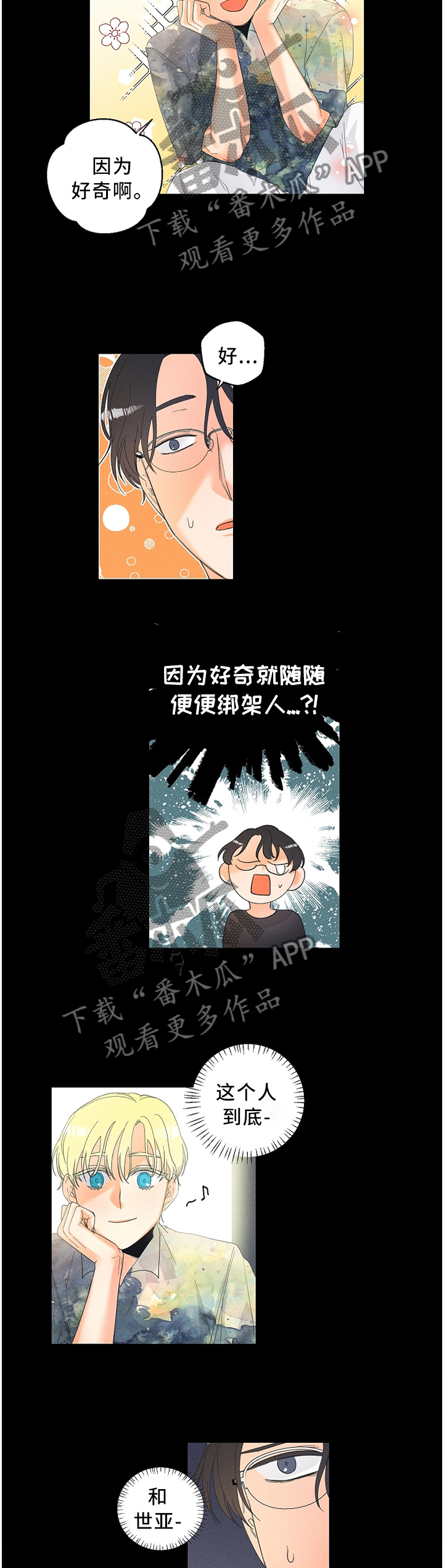 暗恋测试员漫画,第40章：试验3图