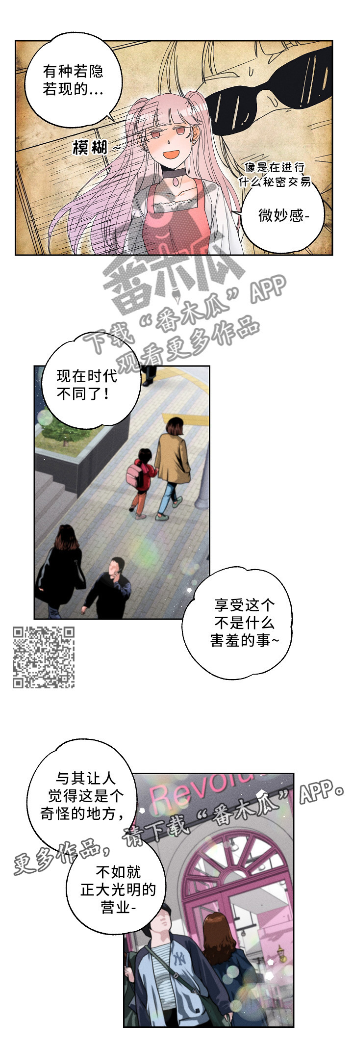 暗恋测试员漫画,第14章：健康的接受1图
