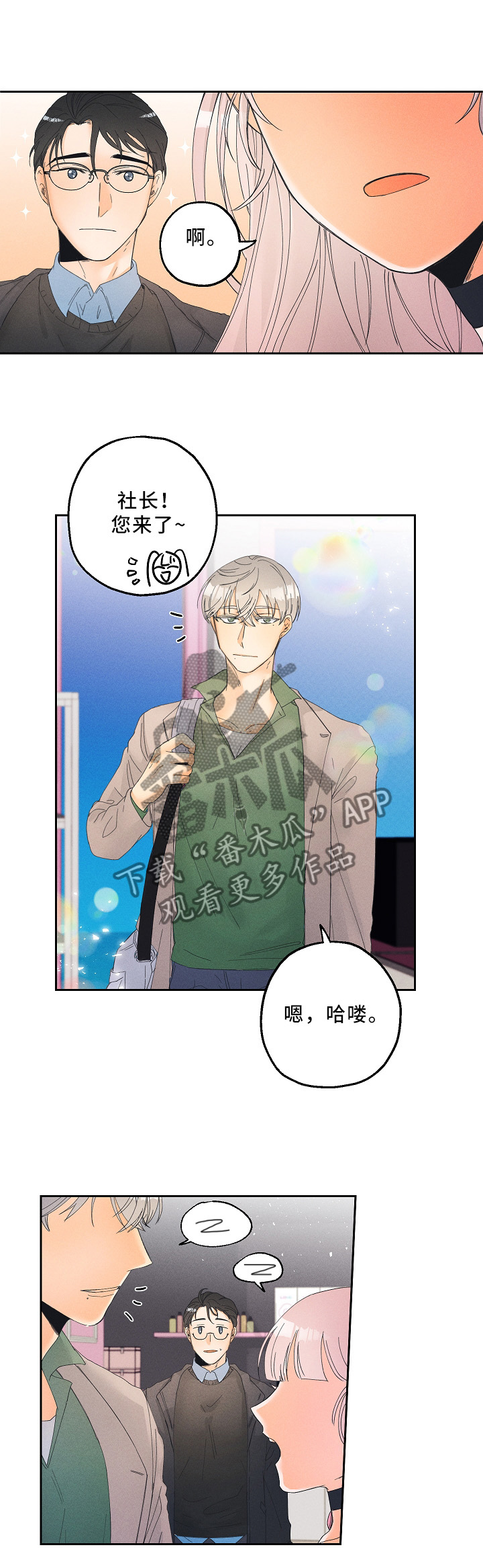 暗恋测试员漫画,第12章：体验员3图