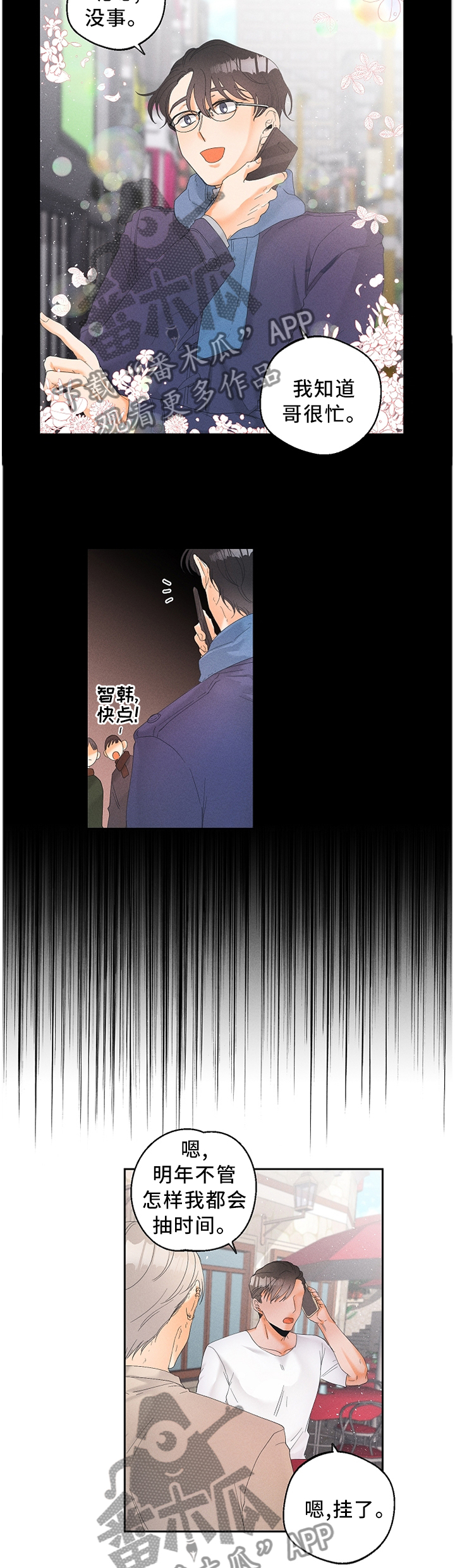 暗恋测试员漫画,第43章：更危险的存在5图