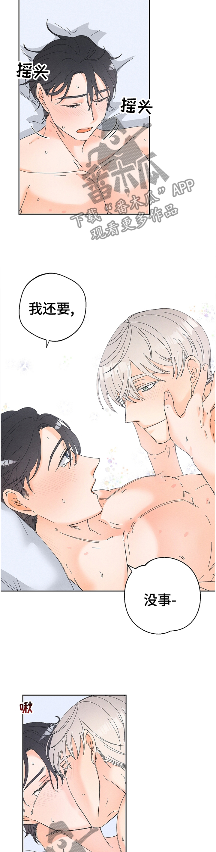 暗恋测试员漫画,第72章：主动5图