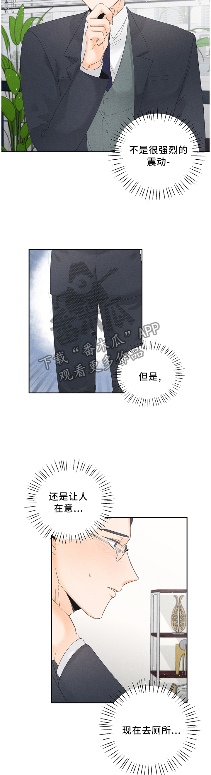 暗恋测试员漫画,第57章：察觉4图