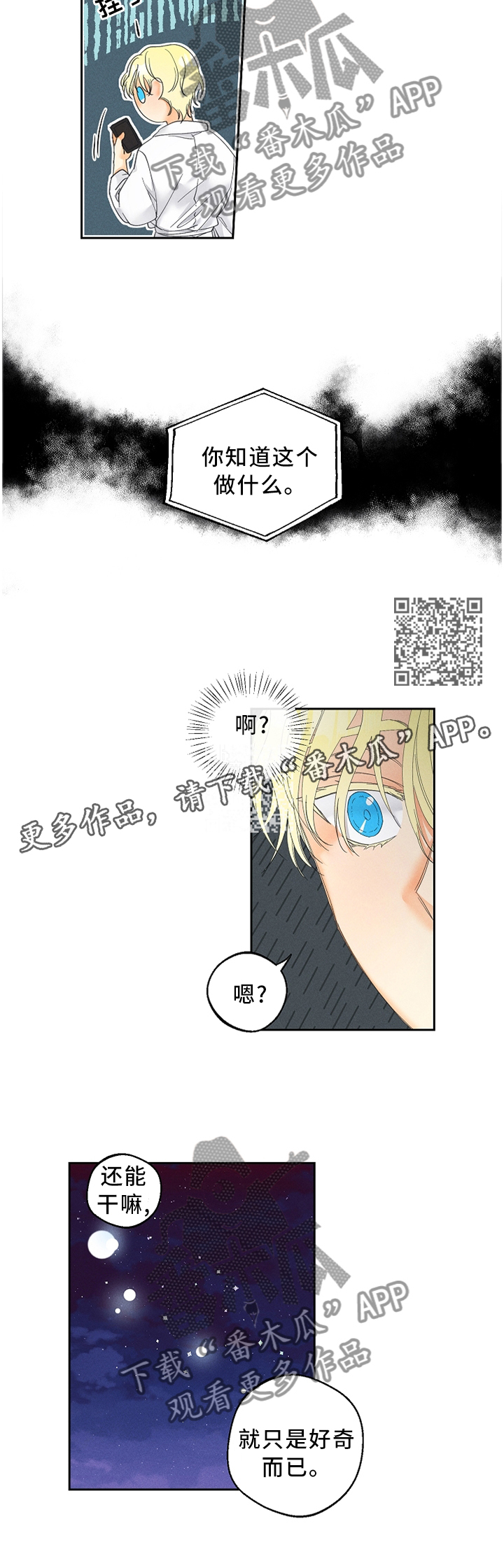 暗恋测试员漫画,第37章：他看到了?2图