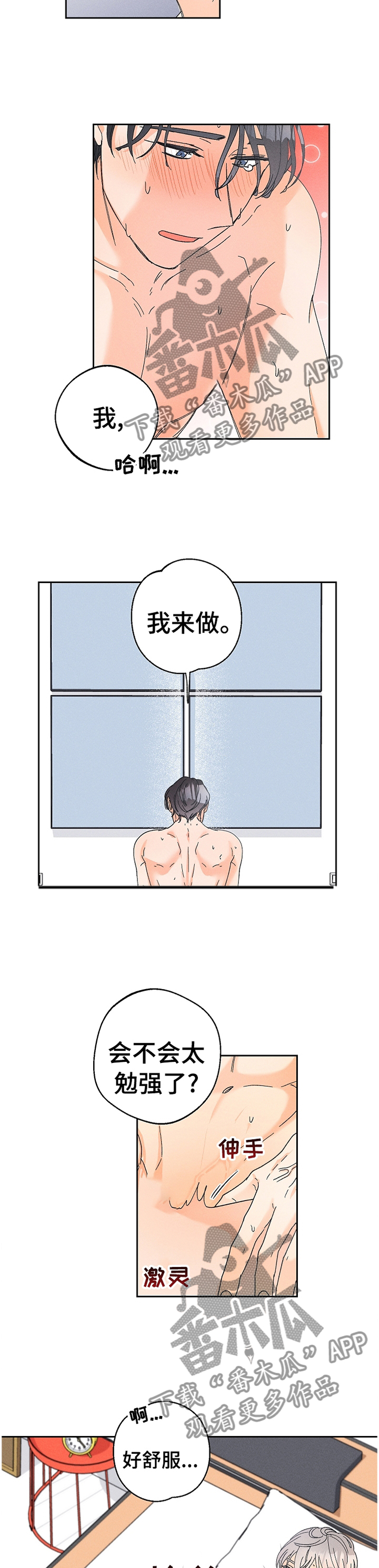 暗恋测试员漫画,第72章：主动5图
