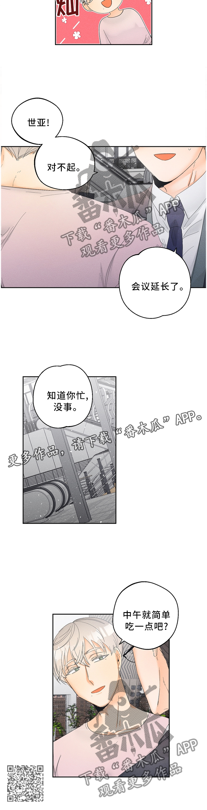 暗恋测试员漫画,第55章：疑问4图