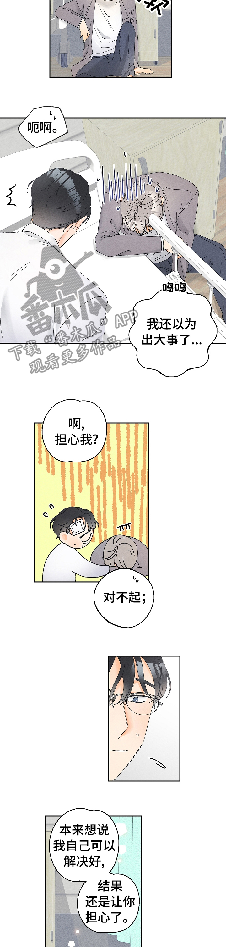 暗恋测试员漫画,第80章：一直在一起【完结】2图