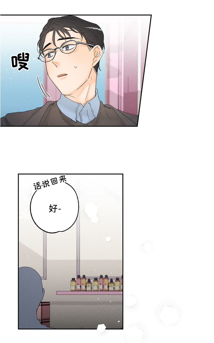 暗恋测试员漫画,第14章：健康的接受4图