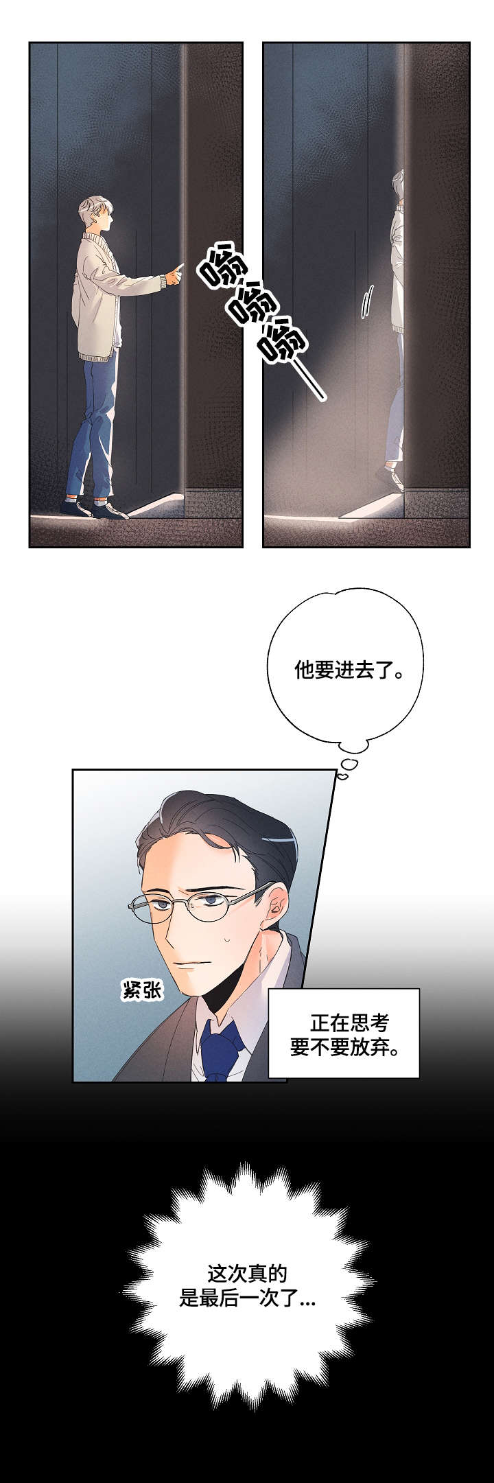 暗恋测试员漫画,第1章：一见钟情5图