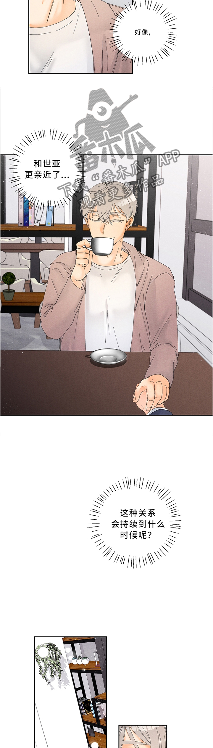 暗恋测试员漫画,第23章：气氛3图