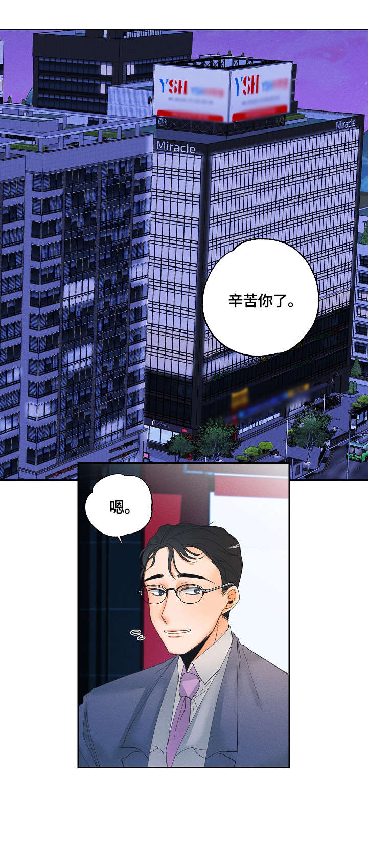 暗恋测试员漫画,第11章：期待4图