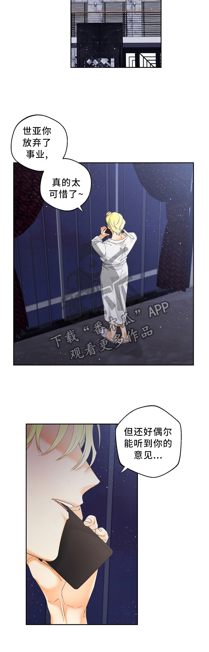 暗恋测试员漫画,第37章：他看到了?5图