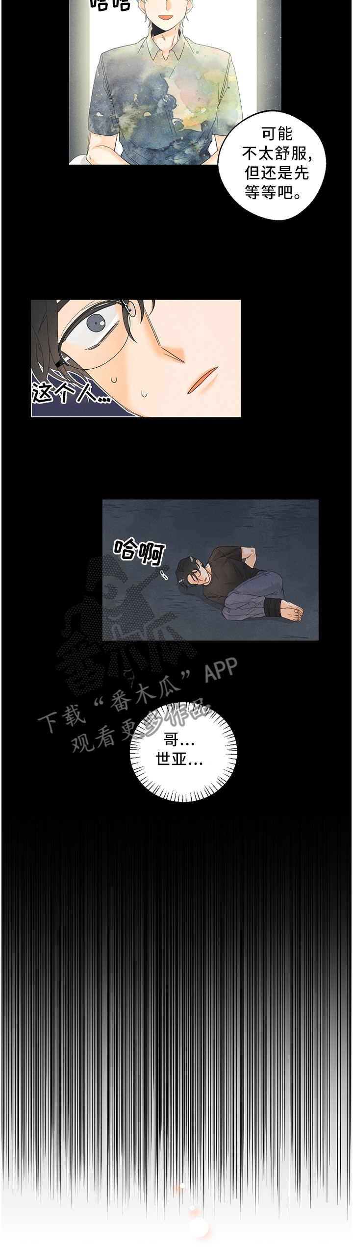 暗恋测试员漫画,第40章：试验5图
