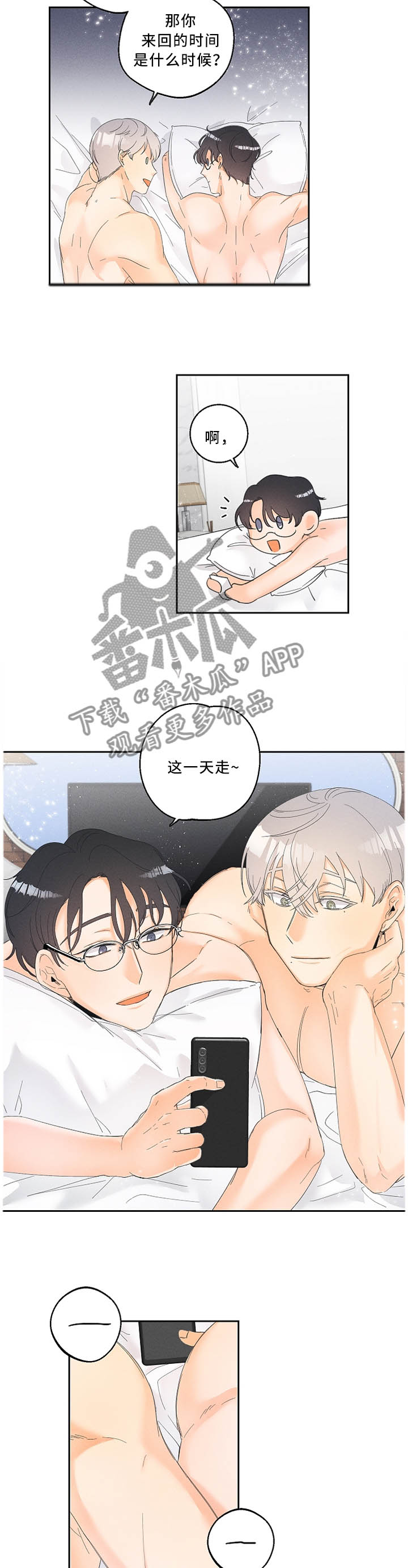 暗恋测试员漫画,第28章：未来的行程3图