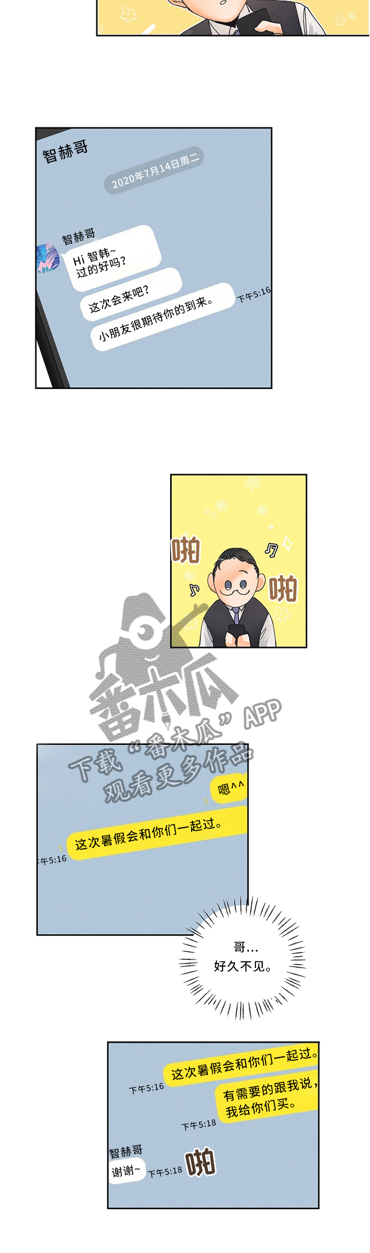 暗恋测试员漫画,第24章：怎么才能让他更喜欢我呢?2图