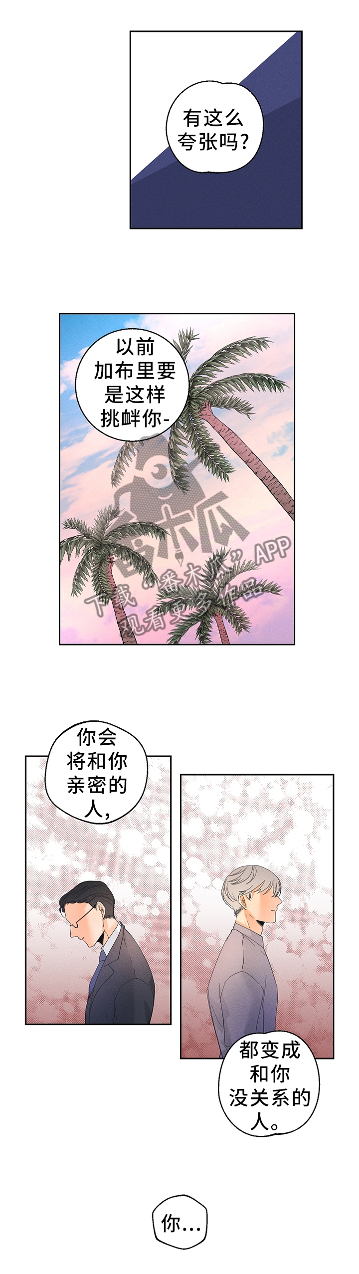 暗恋测试员漫画,第45章：都是以前的事了2图