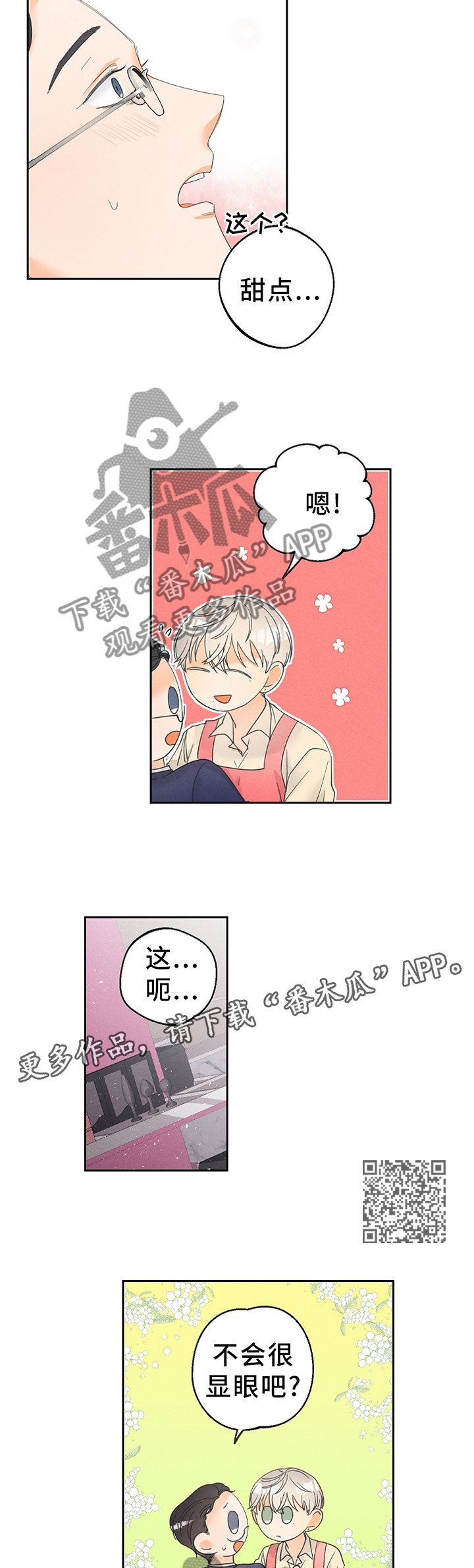 暗恋测试员漫画,第52章：会习惯的5图