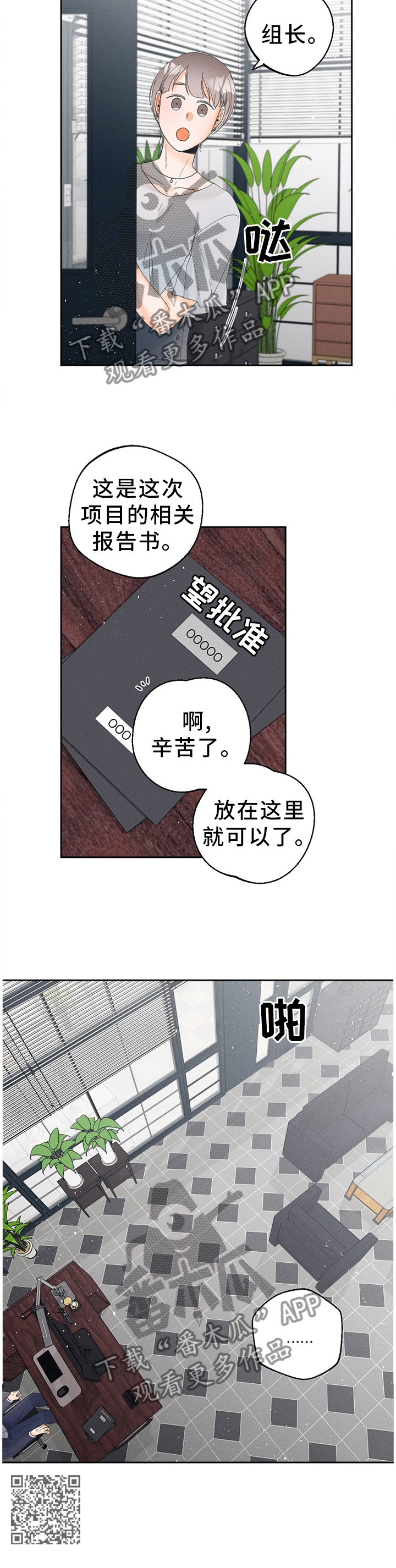 暗恋测试员漫画,第51章：理想与现实4图